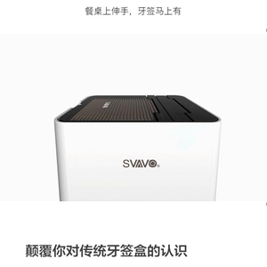 改变生活从牙签开始，全自动感应智能牙签盒